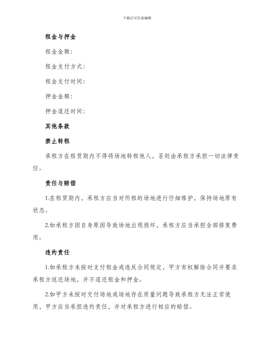 场地租赁合同_第2页