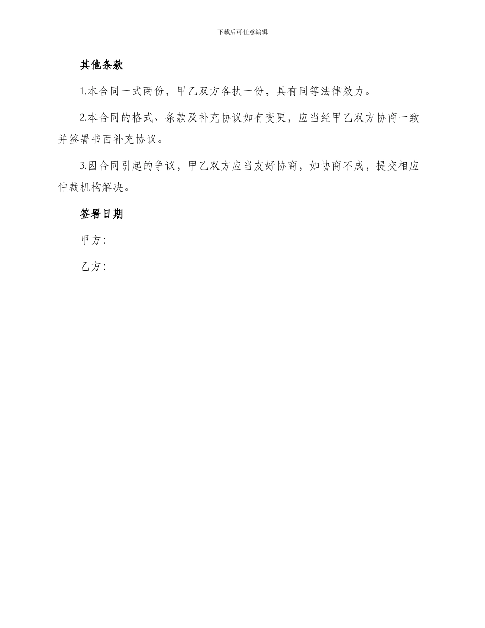 场地租赁合同_第3页