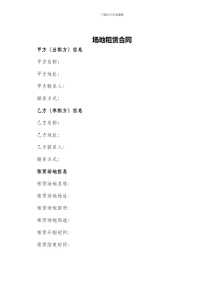 场地租赁合同