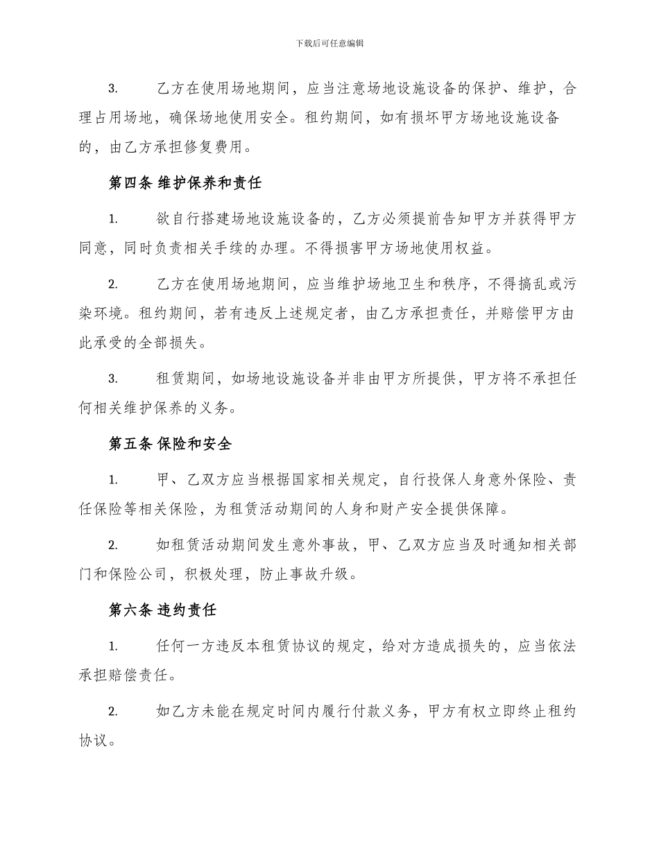 场地租赁合同协议书_第2页