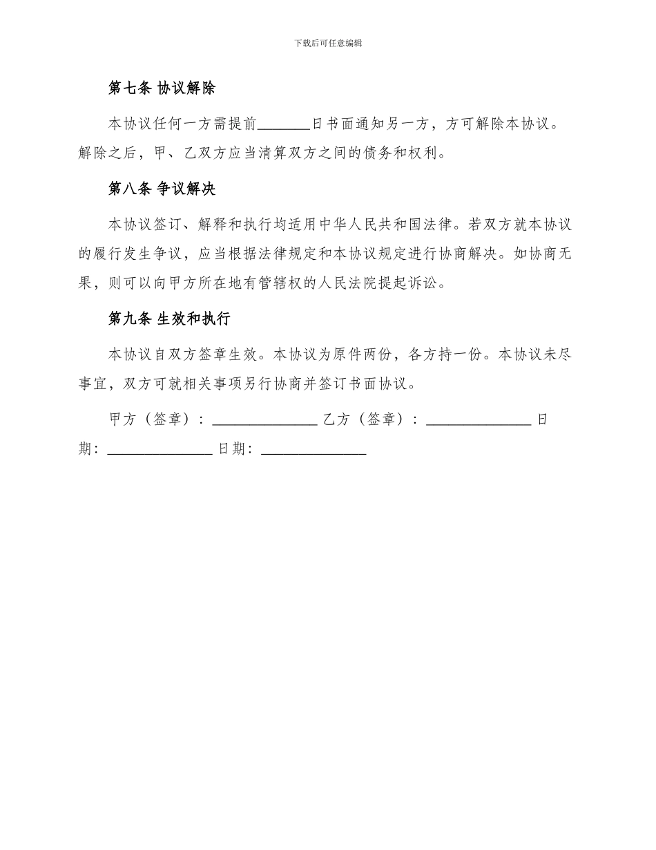 场地租赁合同协议书_第3页