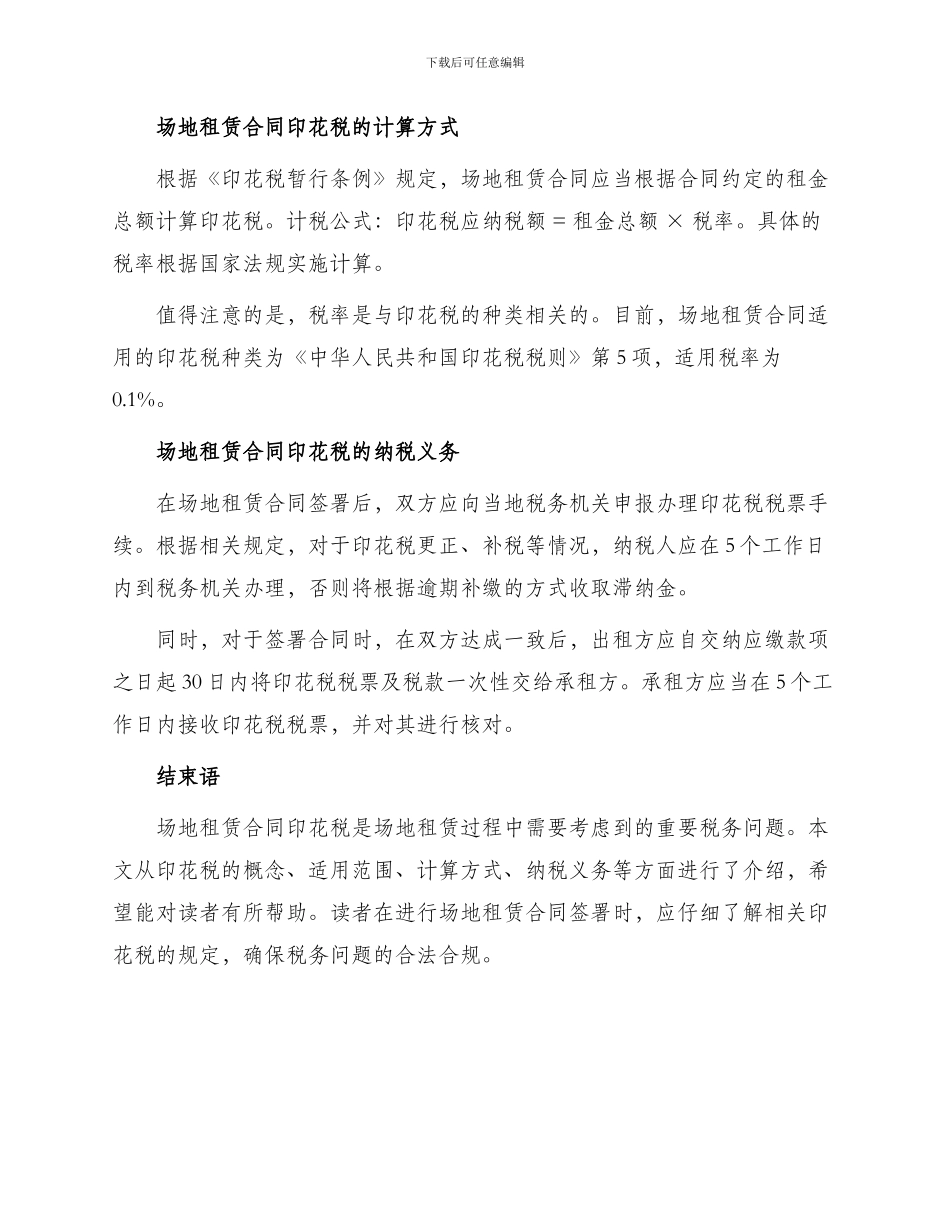 场地租赁合同印花税_第2页