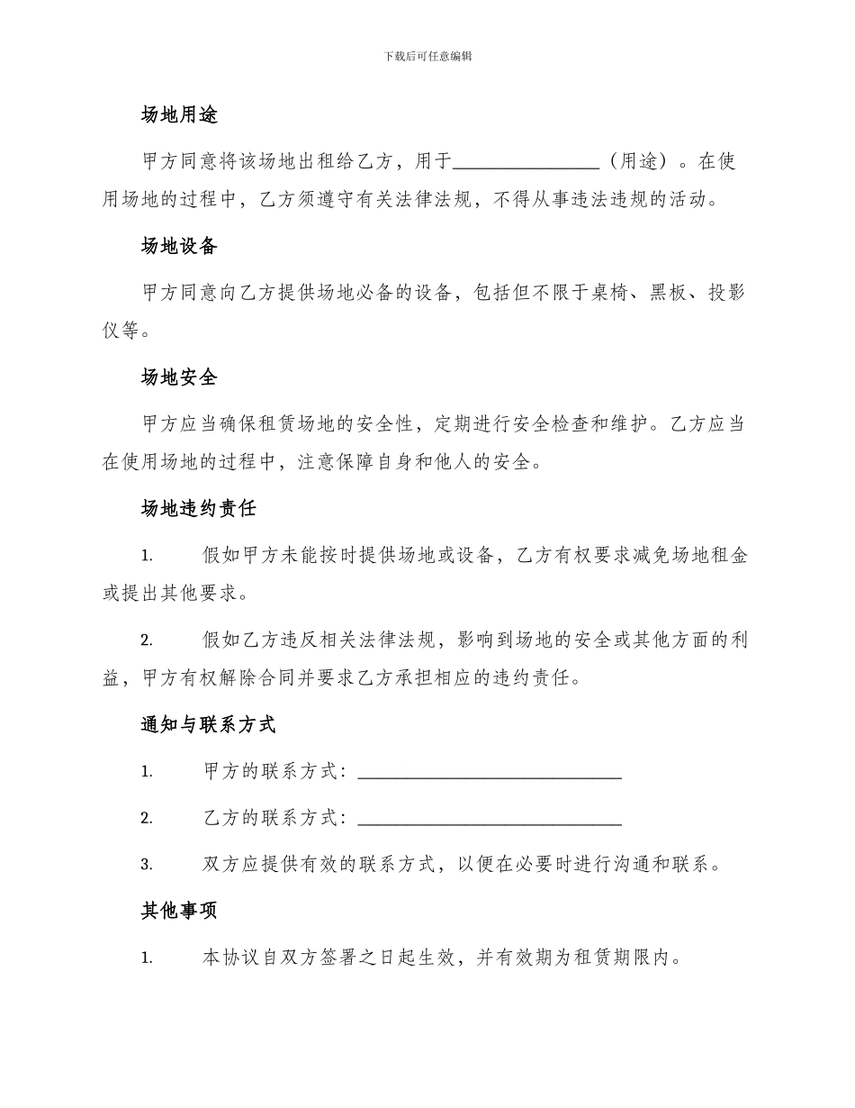 场地租赁合同补充协议_第2页