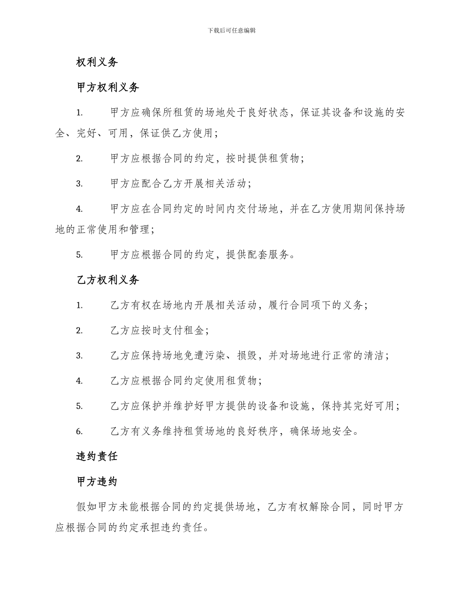 场地租赁的合同常用版_第2页