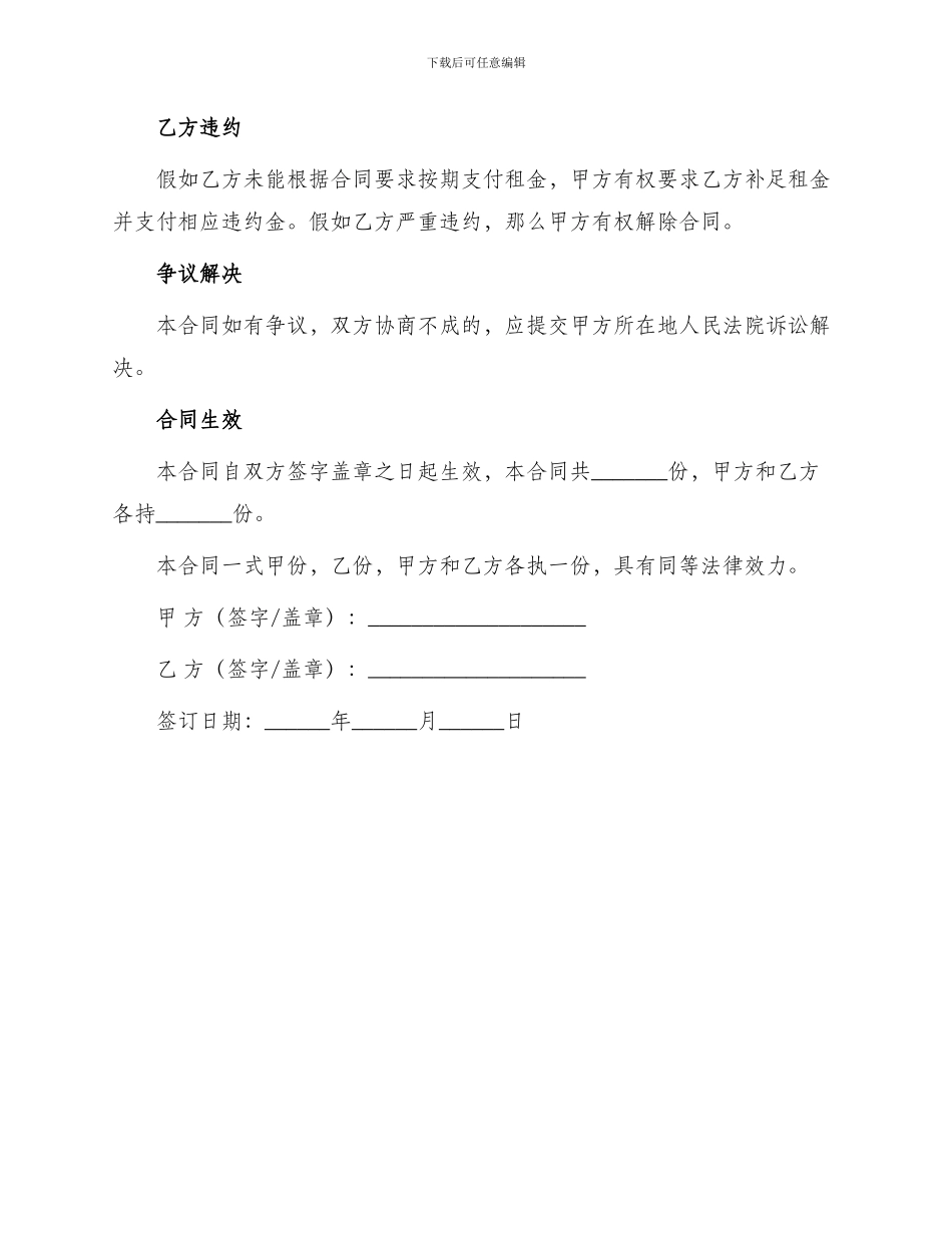 场地租赁的合同常用版_第3页