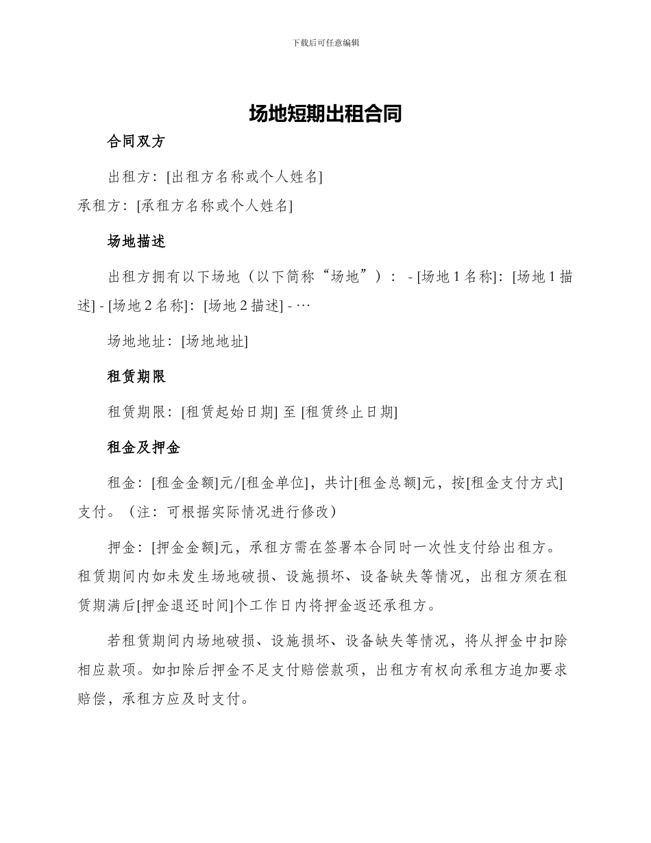 场地短期出租合同_第1页