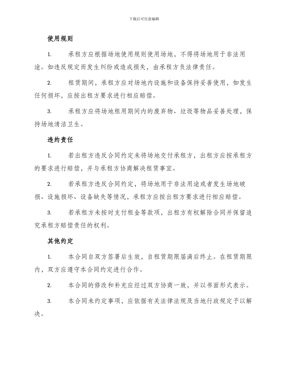 场地短期出租合同_第2页
