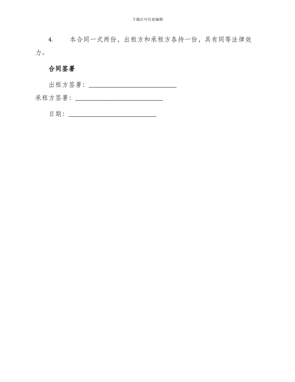 场地短期出租合同_第3页