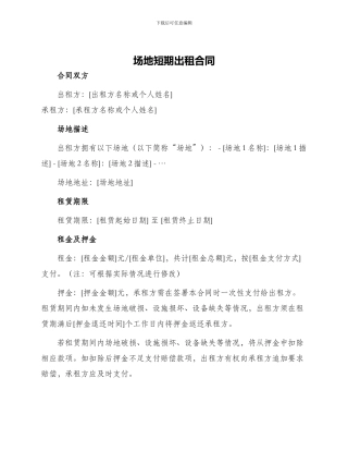 场地短期出租合同