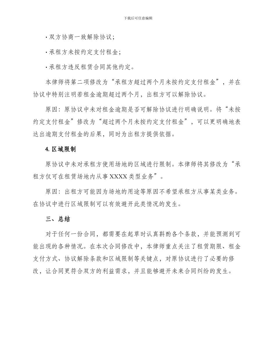 场地租赁协议书律师修改_第2页