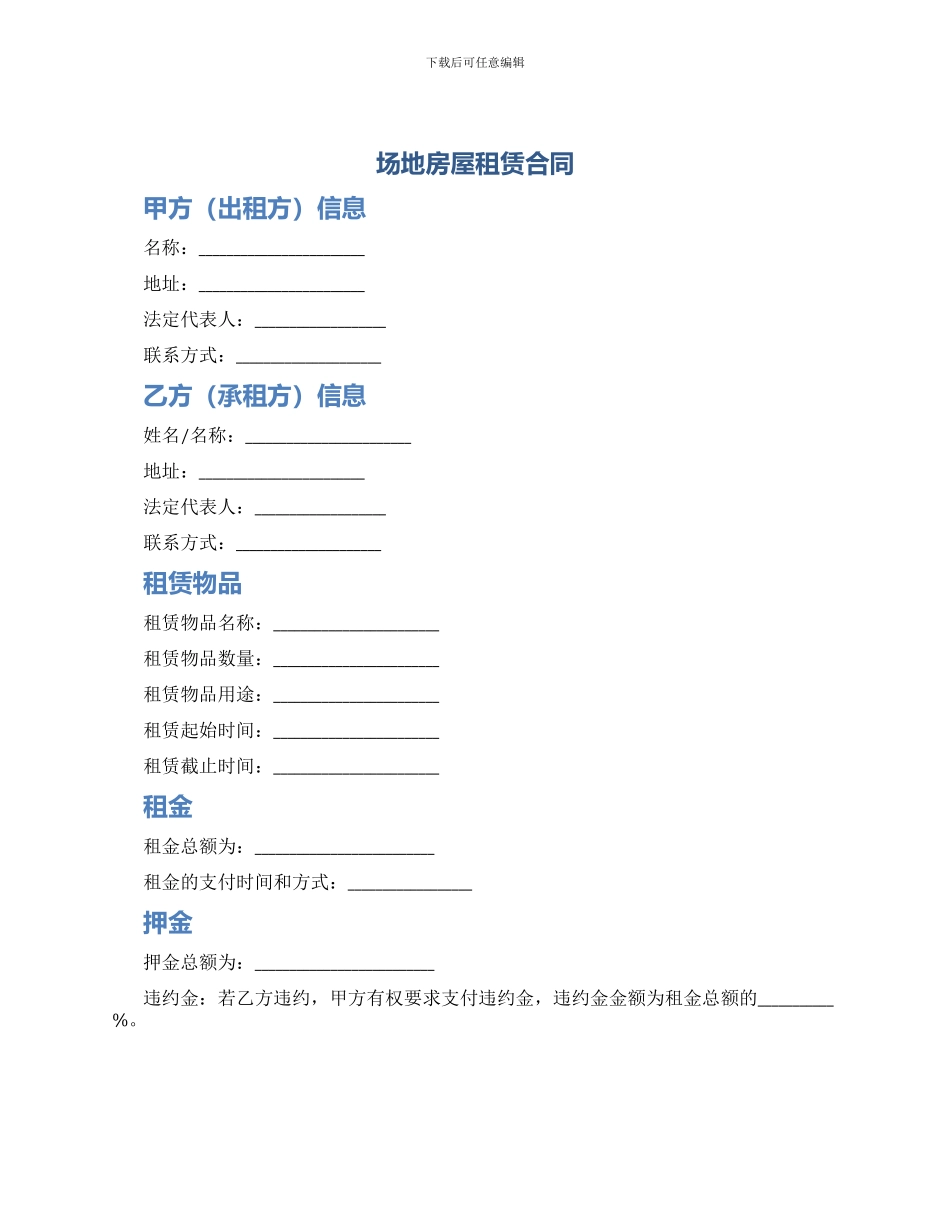 场地房屋租赁合同_第1页