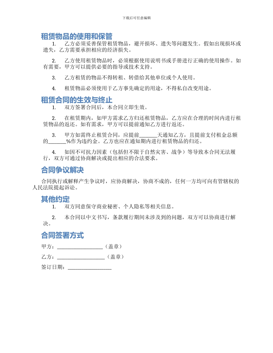 场地房屋租赁合同_第2页