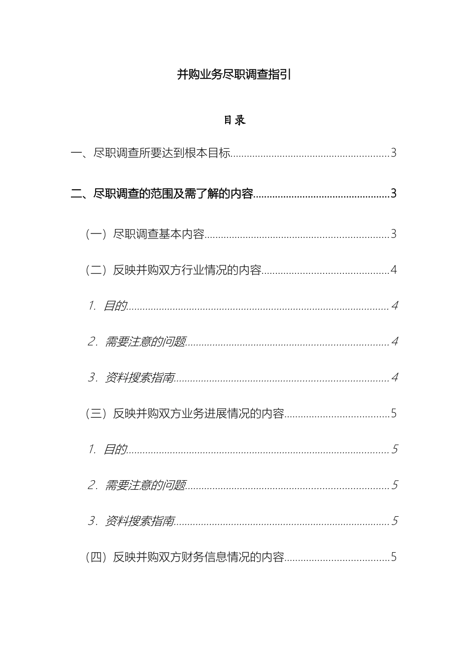 坛友的并购业务尽职调查指引_第2页