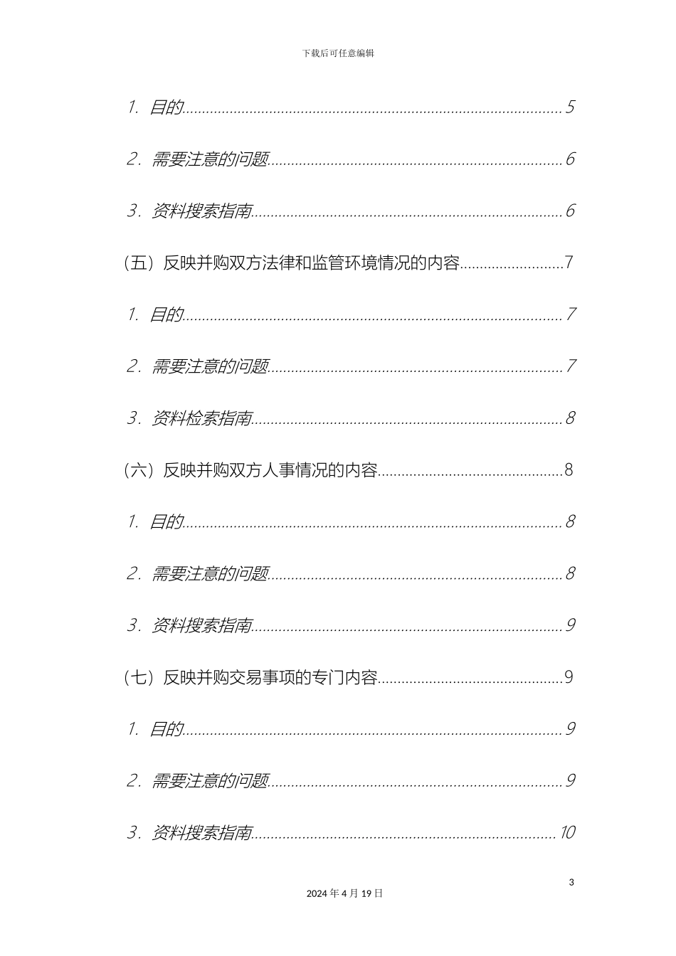 坛友的并购业务尽职调查指引_第3页