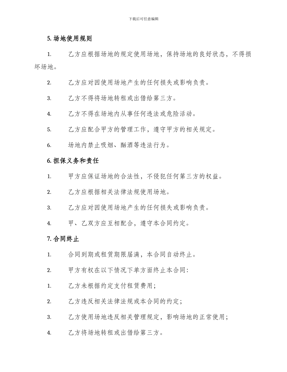场地租赁合同的格式_第2页