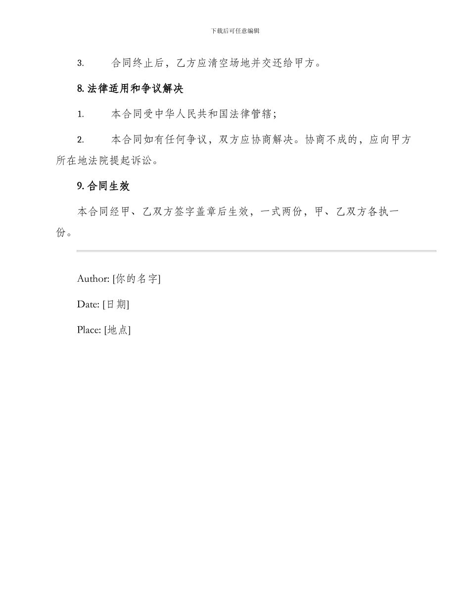 场地租赁合同的格式_第3页