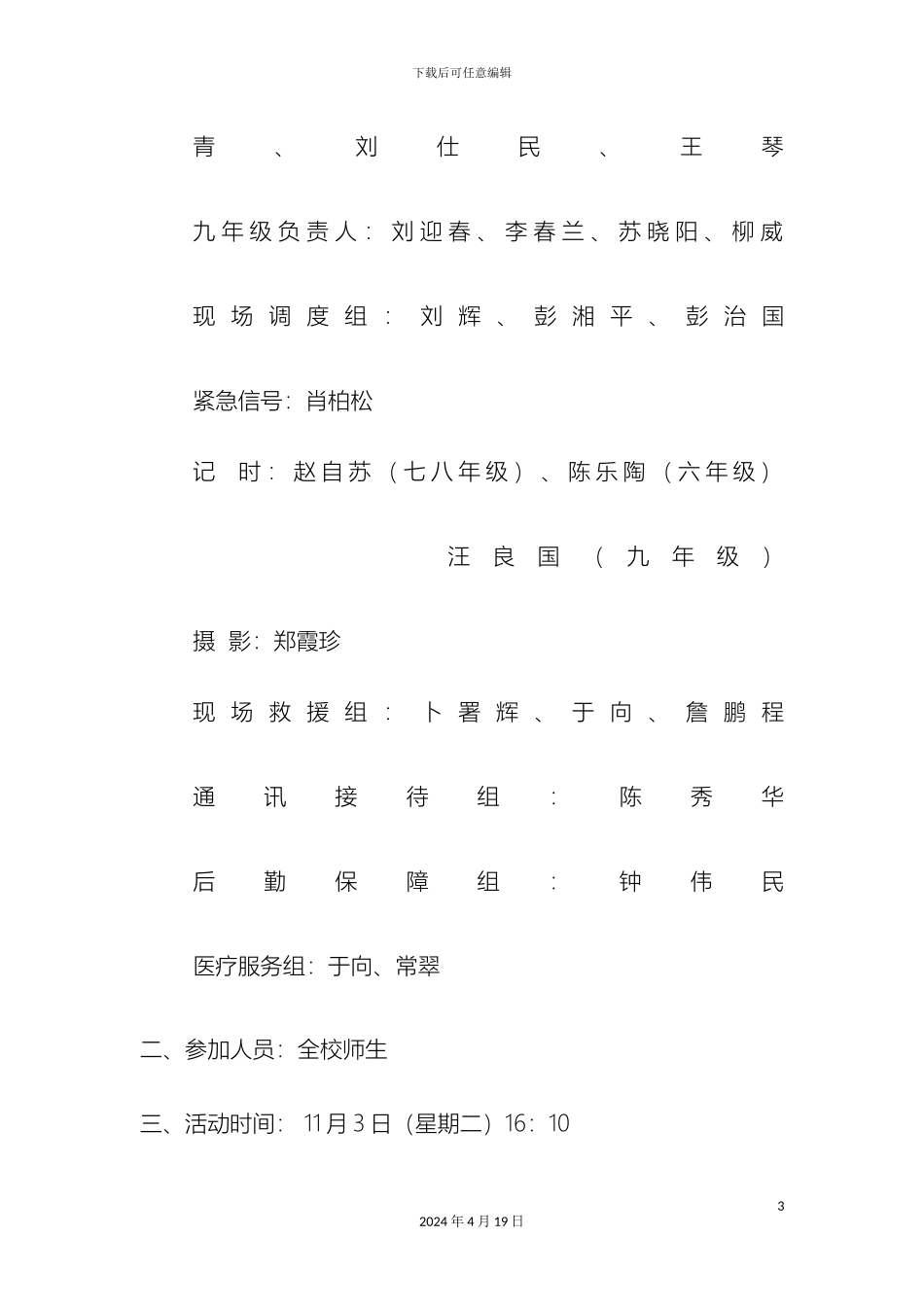 坪头山中学疏散演习活动方案_第3页