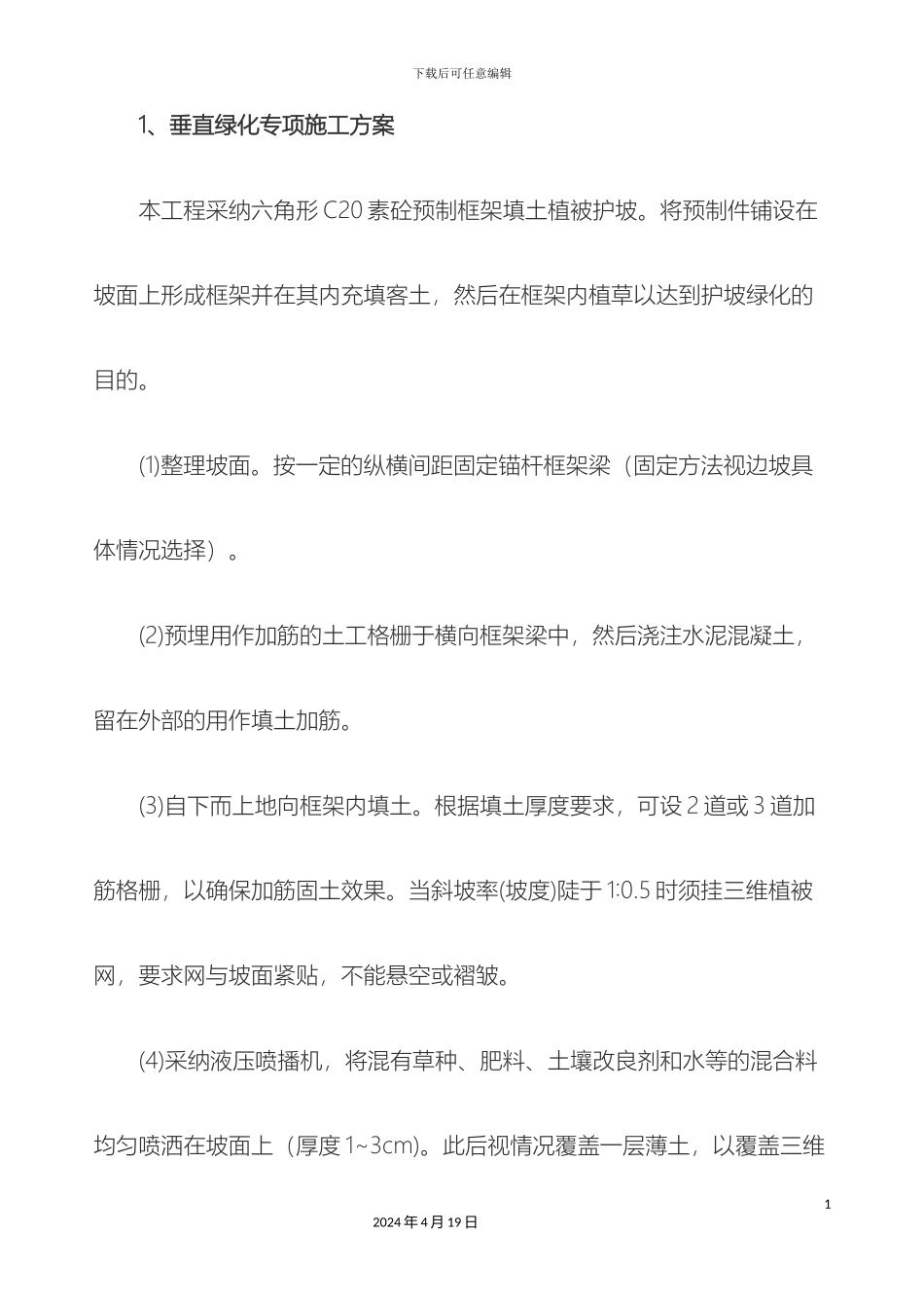 垂直绿化和屋顶绿化专项方案_第2页