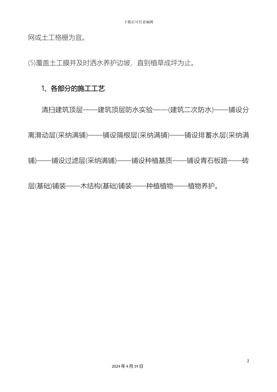 垂直绿化和屋顶绿化专项方案_第3页