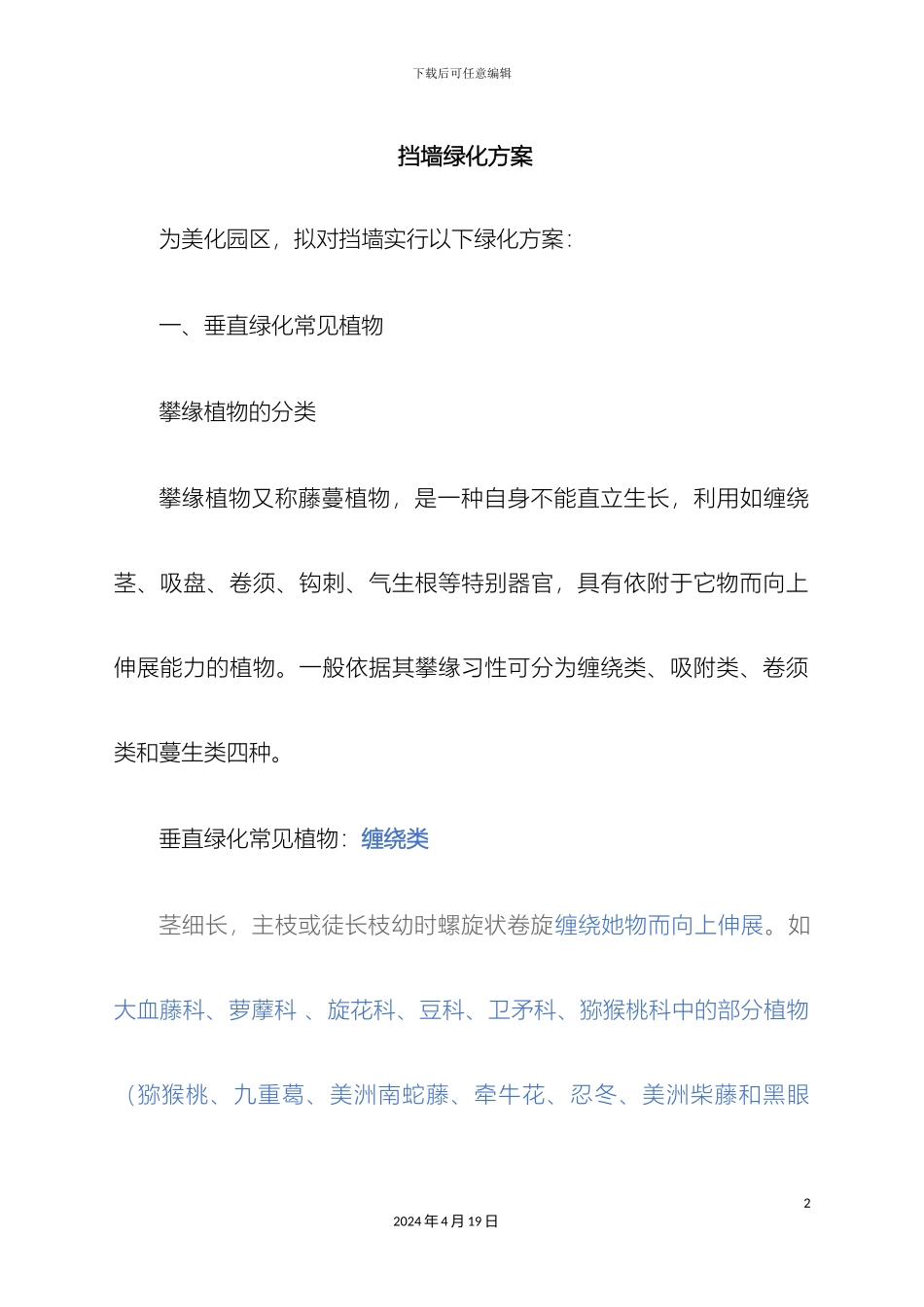 垂直绿化方案_第2页
