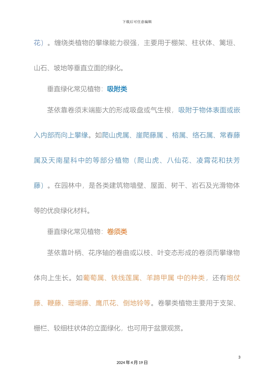 垂直绿化方案_第3页