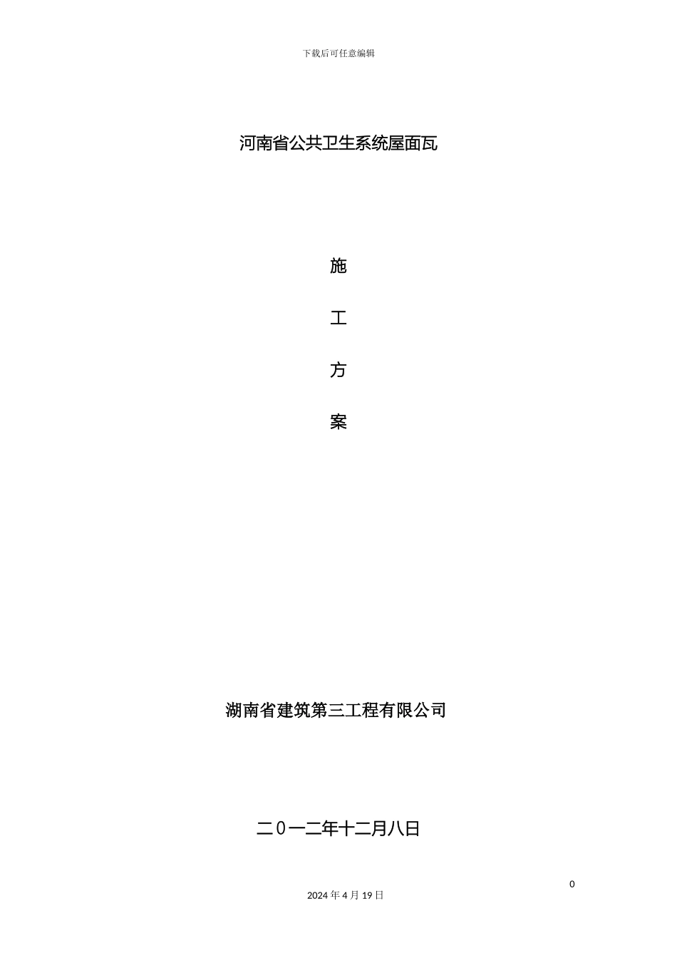 坡屋面瓦施工方案z_第2页