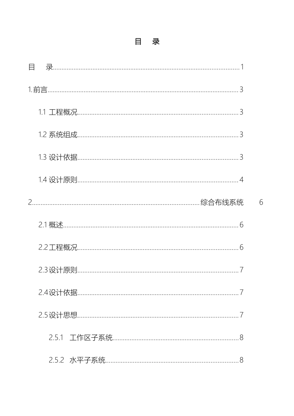 坦州电信营业厅技术方案竣工_第2页
