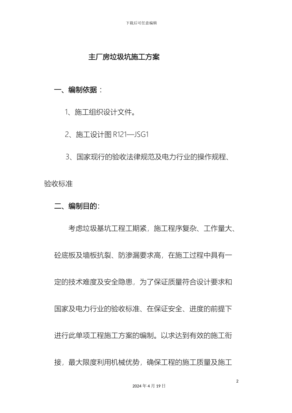 垃圾坑施工方案_第2页