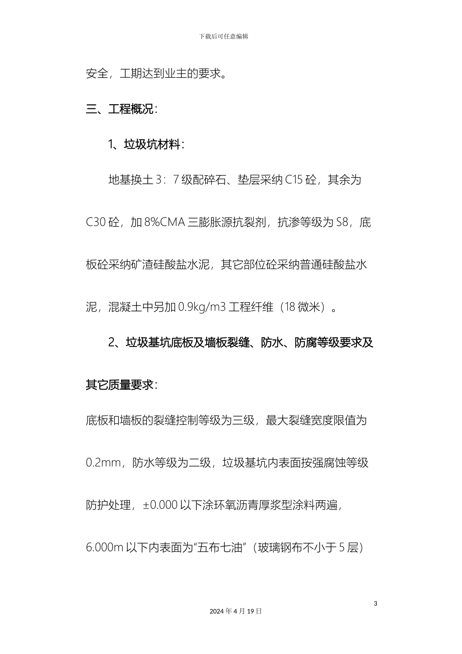 垃圾坑施工方案_第3页