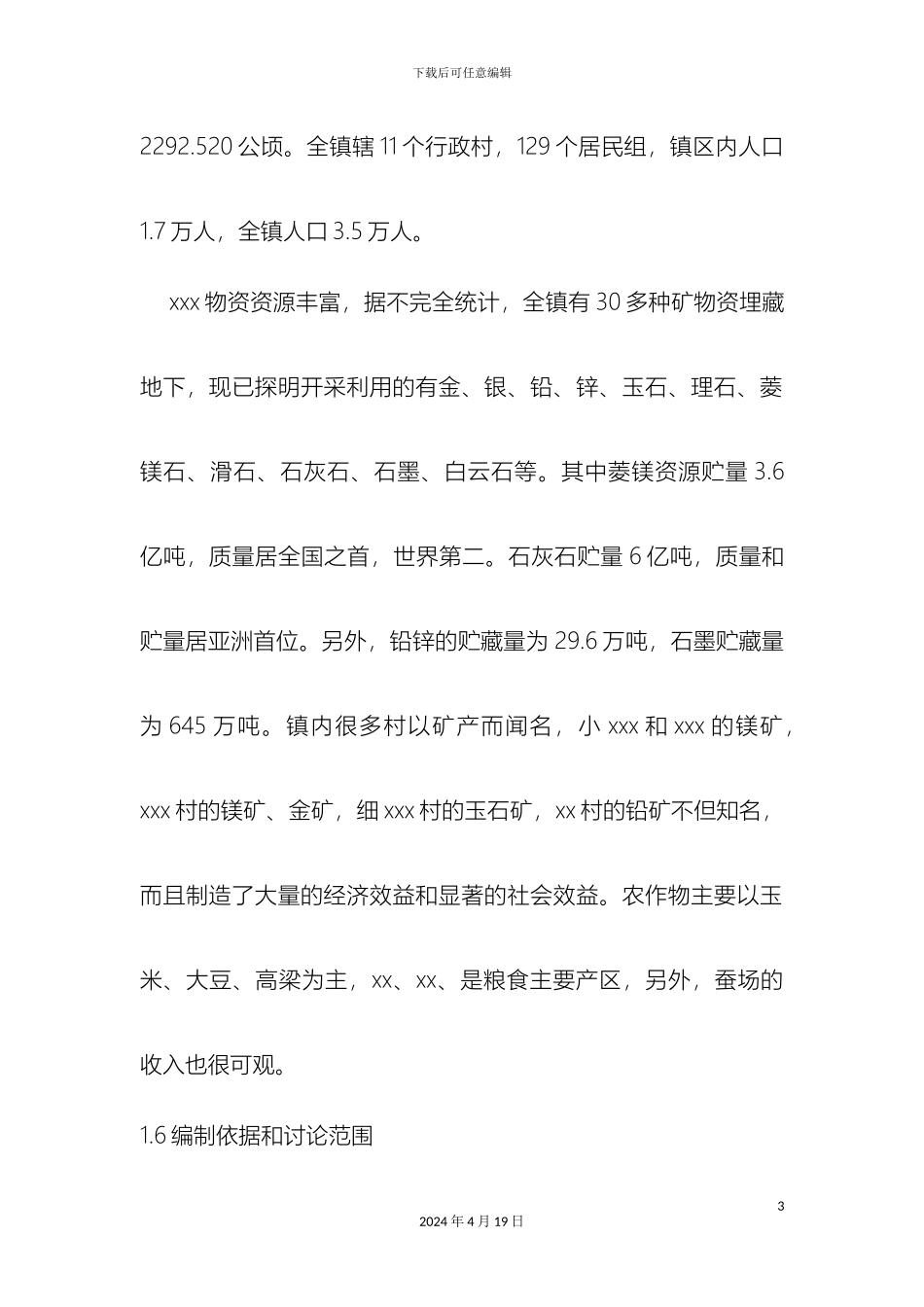 垃圾填埋场工程可行性研究报告_第3页