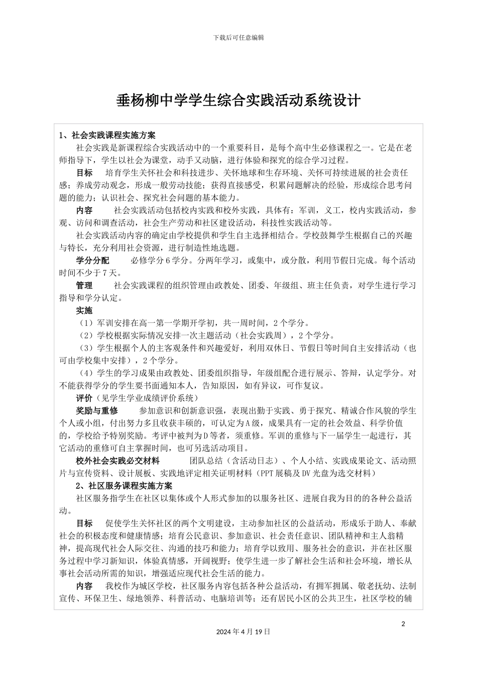 垂杨柳中学学生综合实践活动系统设计_第2页