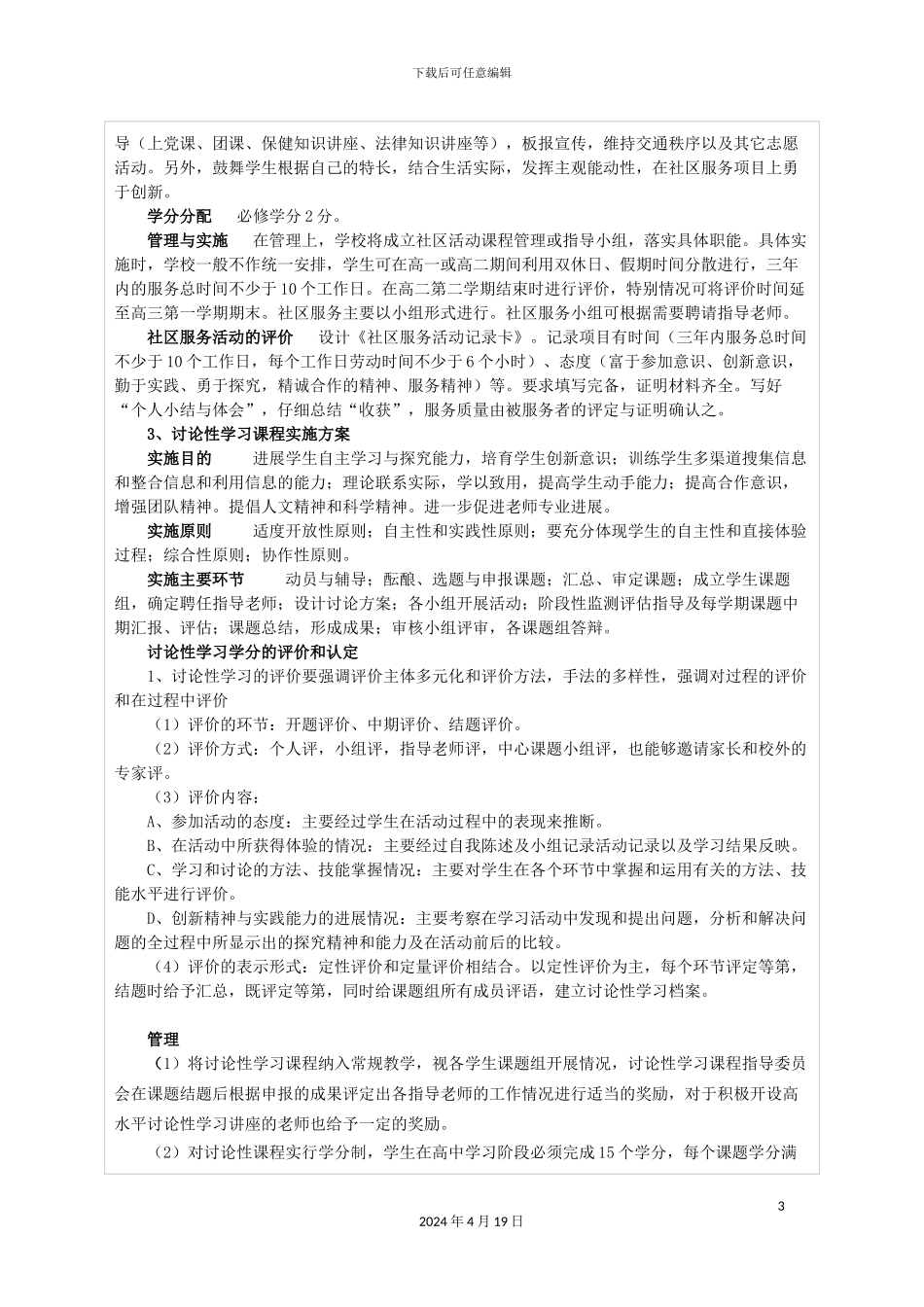 垂杨柳中学学生综合实践活动系统设计_第3页