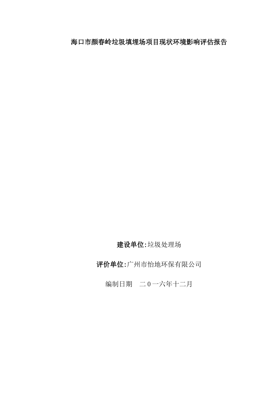 垃圾填埋场项目现状环境影响评估报告_第2页