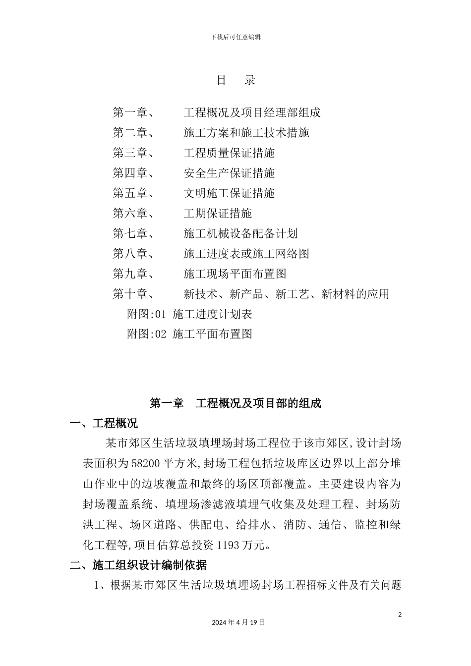 垃圾填埋封场工程施工组织设计_第2页