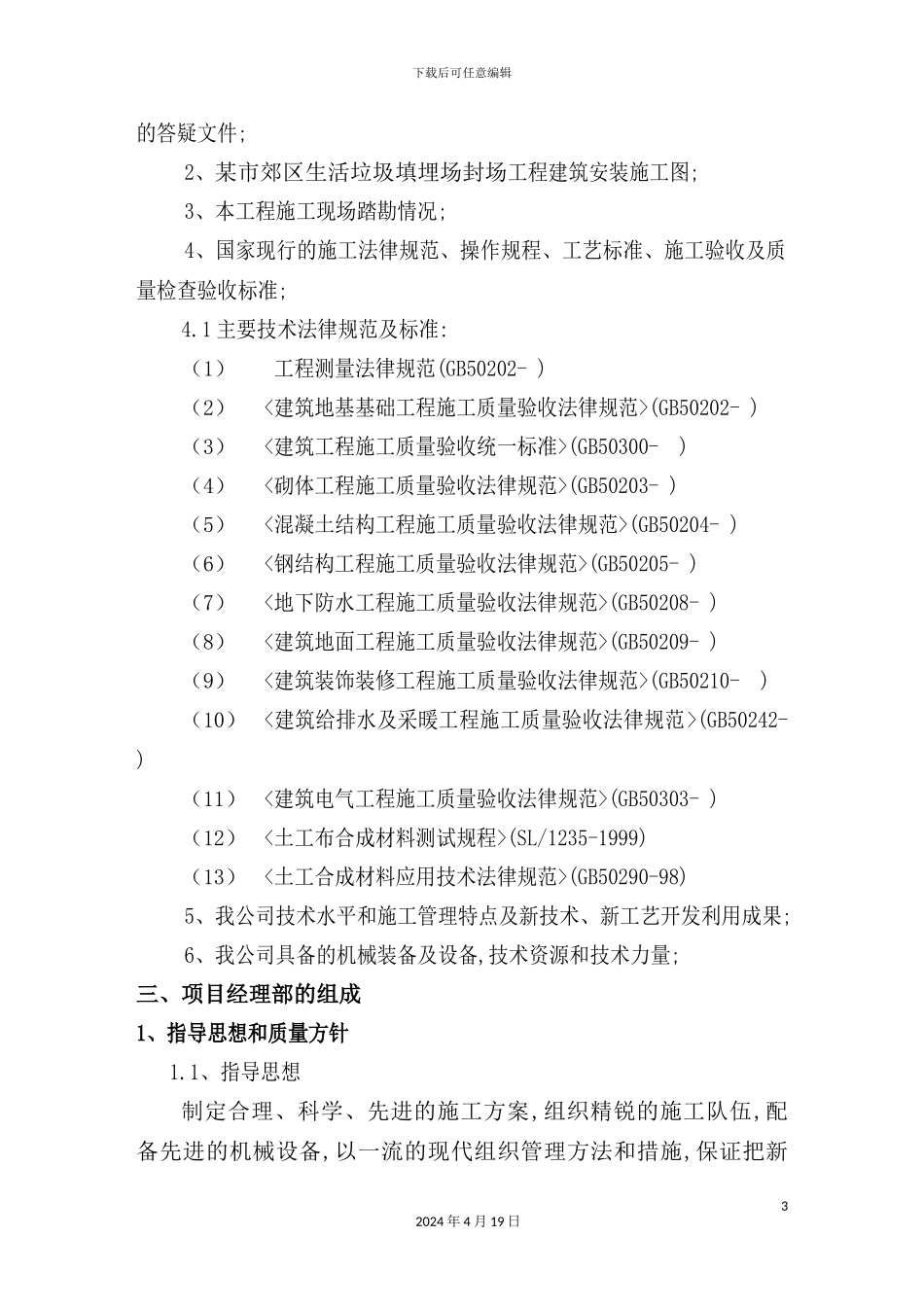 垃圾填埋封场工程施工组织设计_第3页
