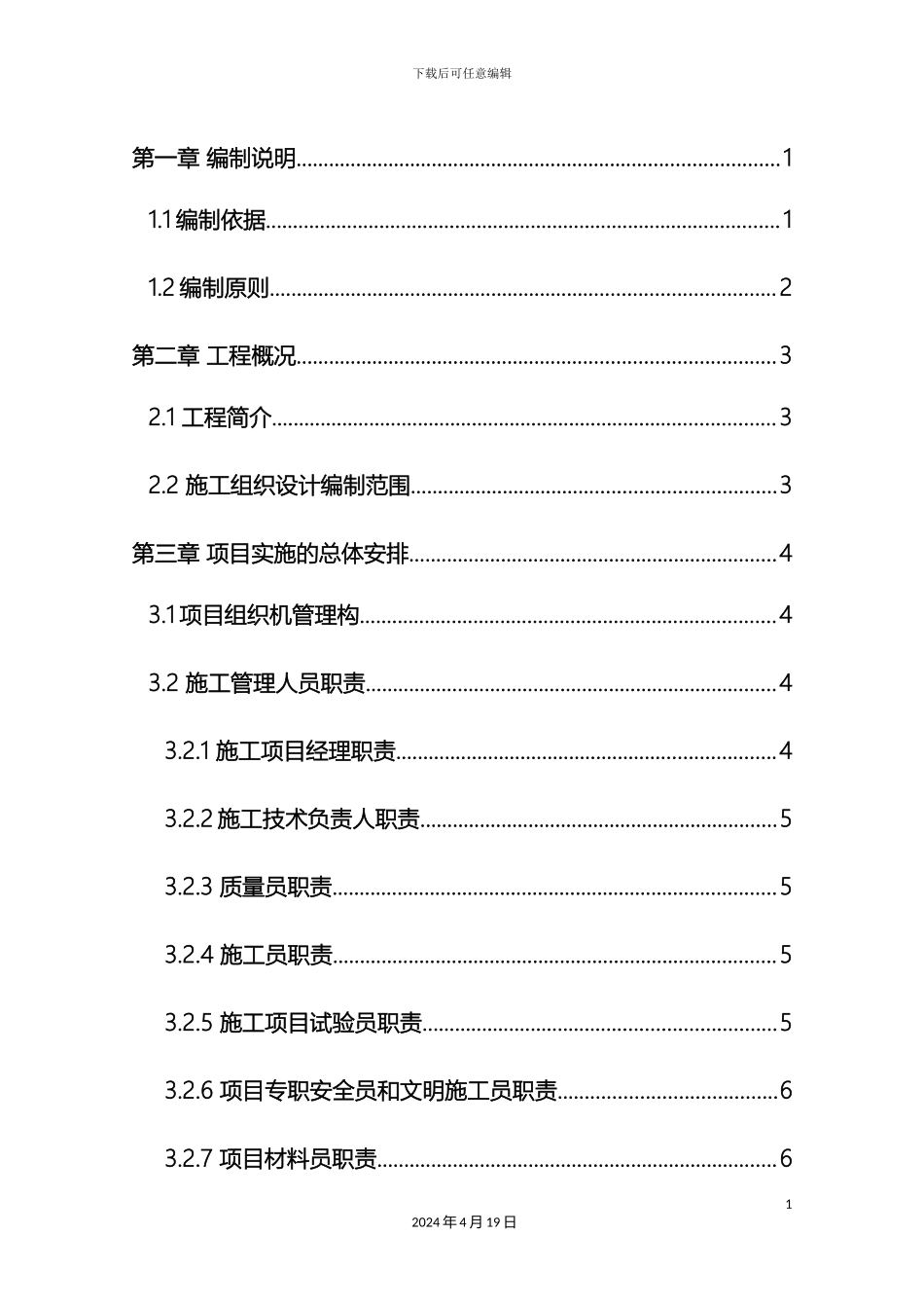 垃圾渗滤液处理工程施工组织设计_第2页