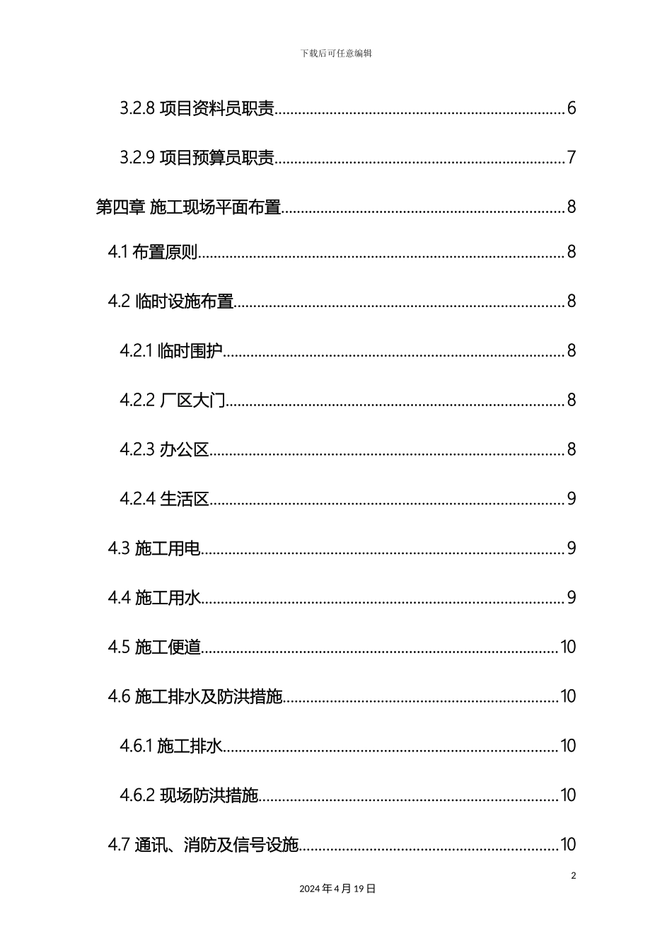 垃圾渗滤液处理工程施工组织设计_第3页