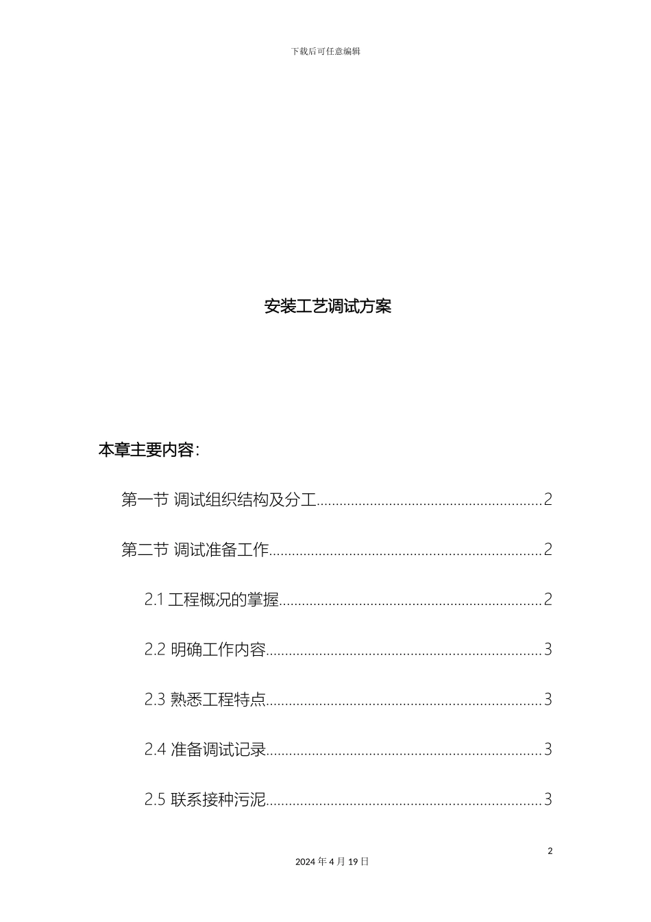 垃圾渗滤液安装调试方案_第2页