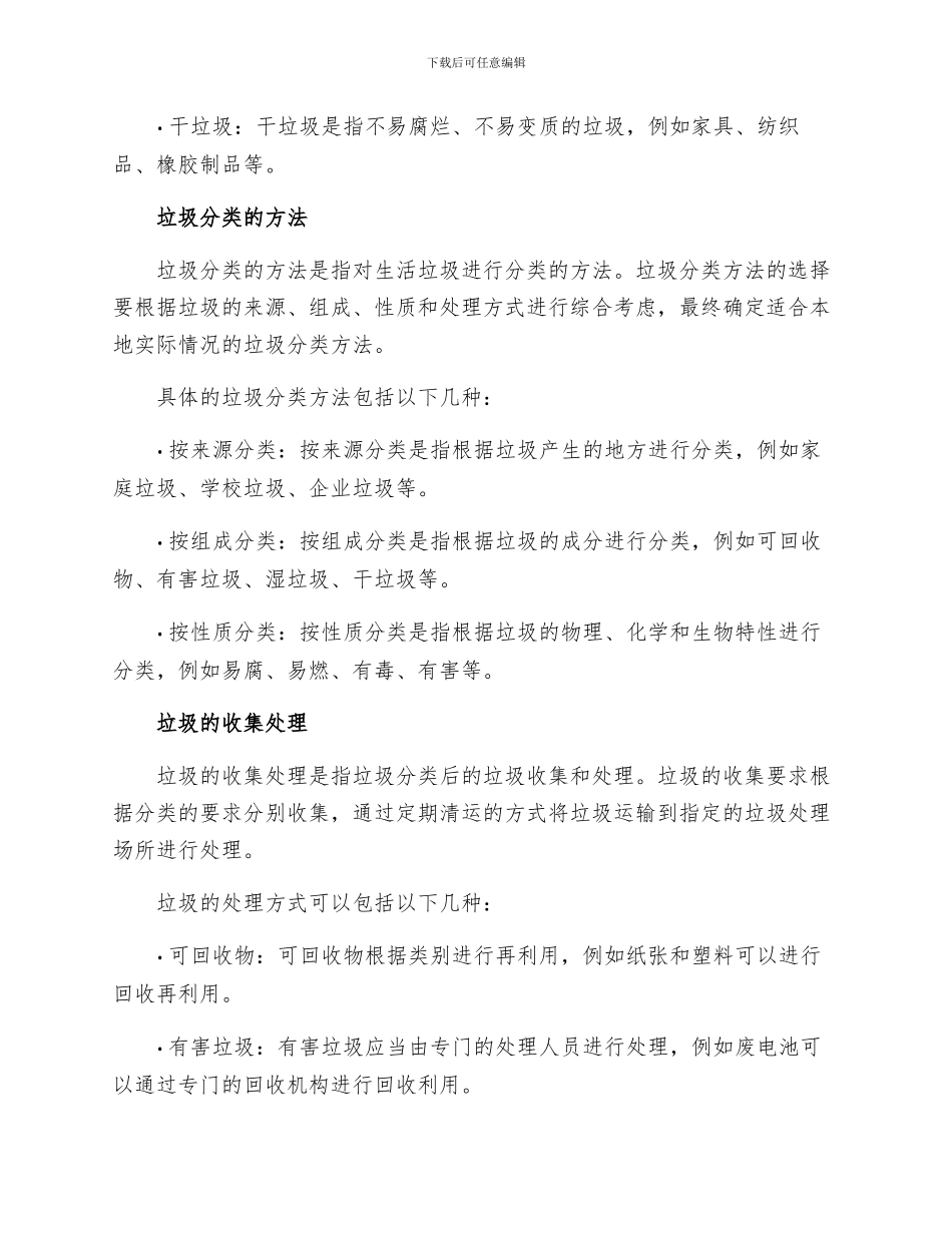 垃圾分类管理制度范文_第2页