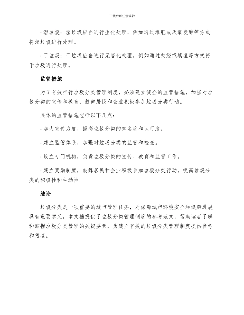 垃圾分类管理制度范文_第3页