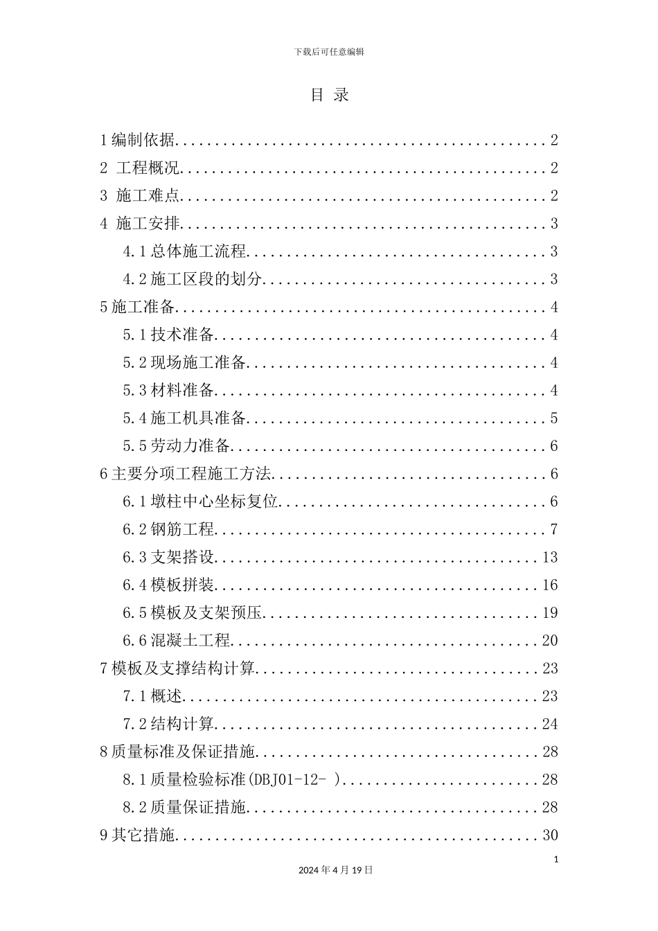 垃圾焚烧厂高架桥工程施工组织设计_第2页