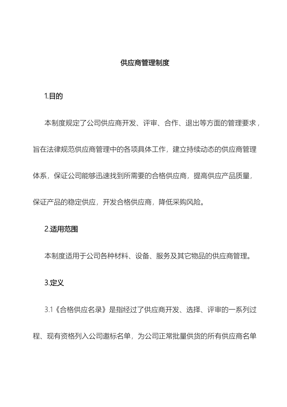 垃圾焚烧发电厂供应商管理制度_第3页