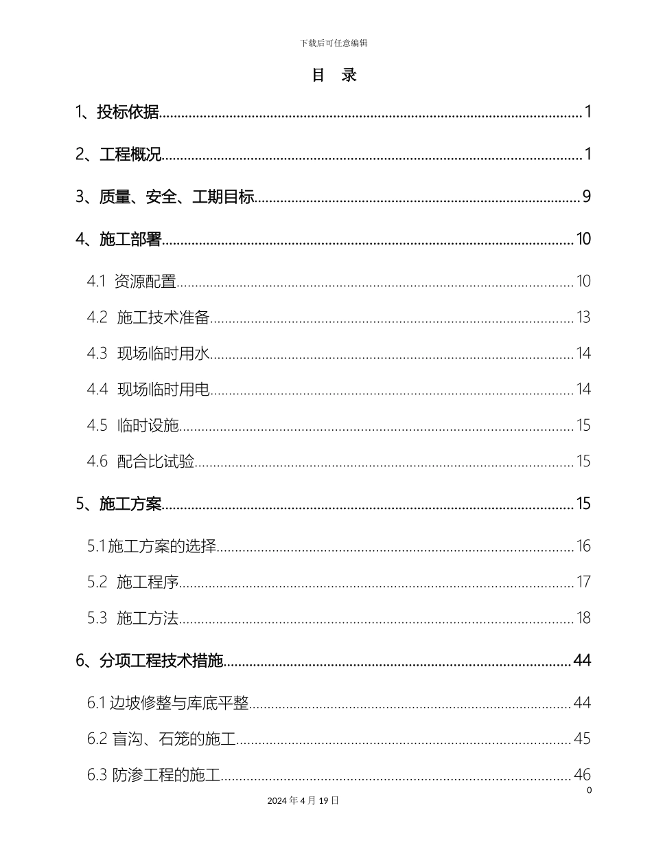 垃圾填埋场施工方案_第2页