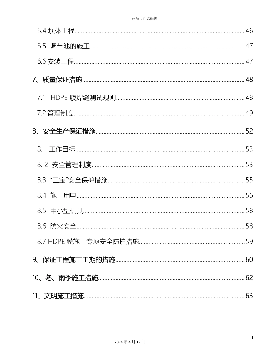 垃圾填埋场施工方案_第3页