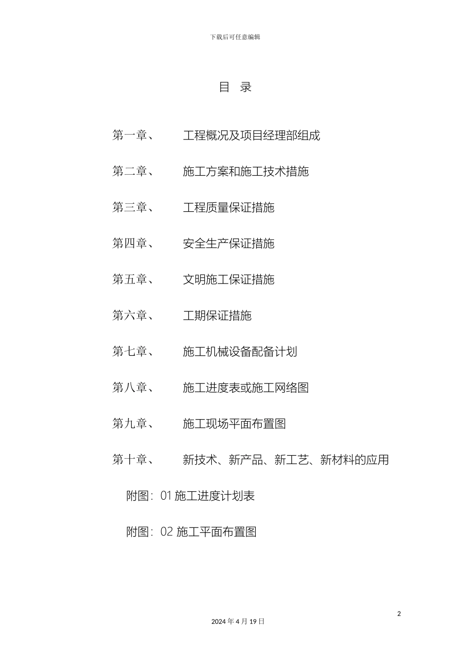 垃圾处理厂填埋封场工程施工组织设计中_第2页