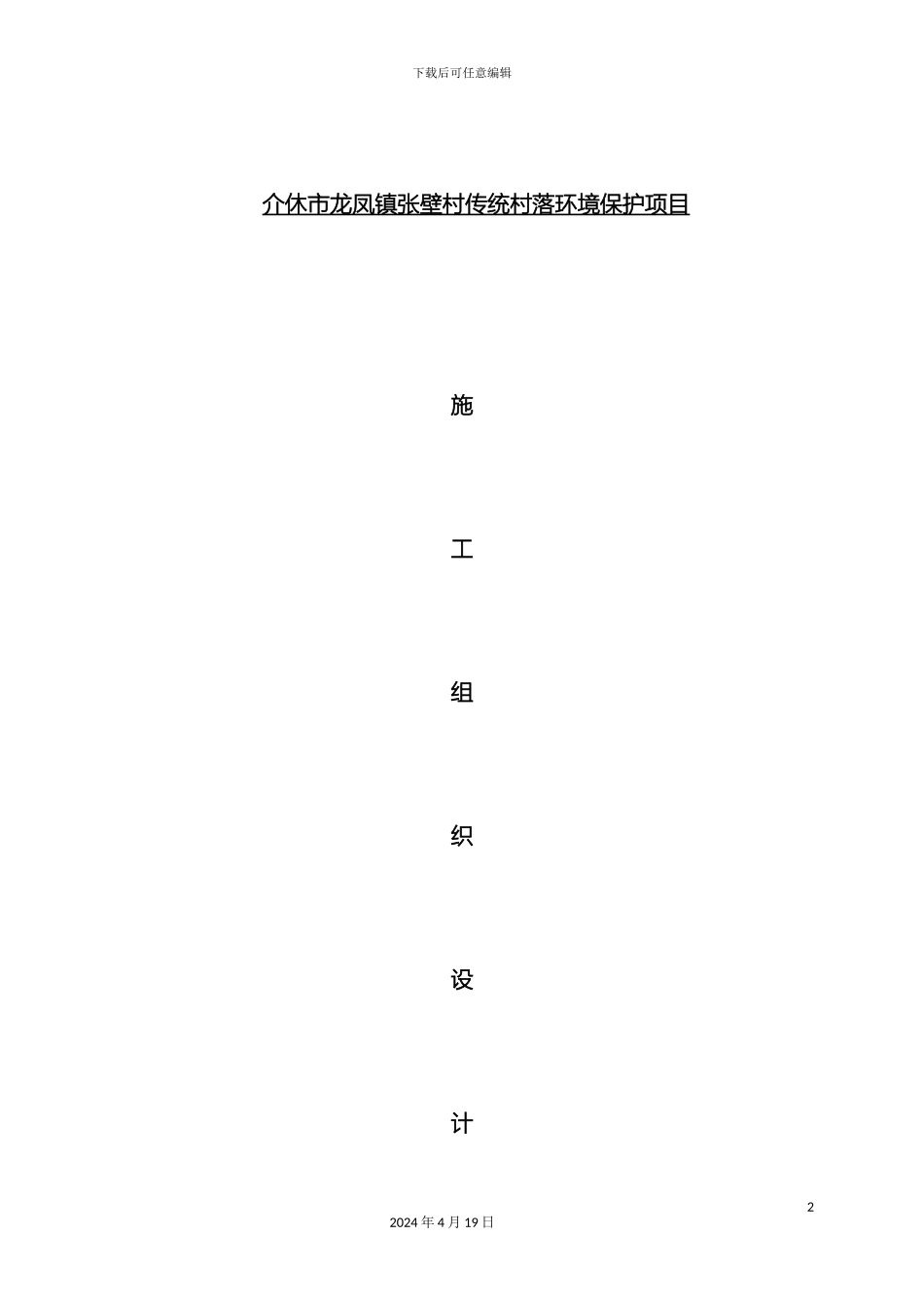 垃圾处理场施工组织设计_第2页