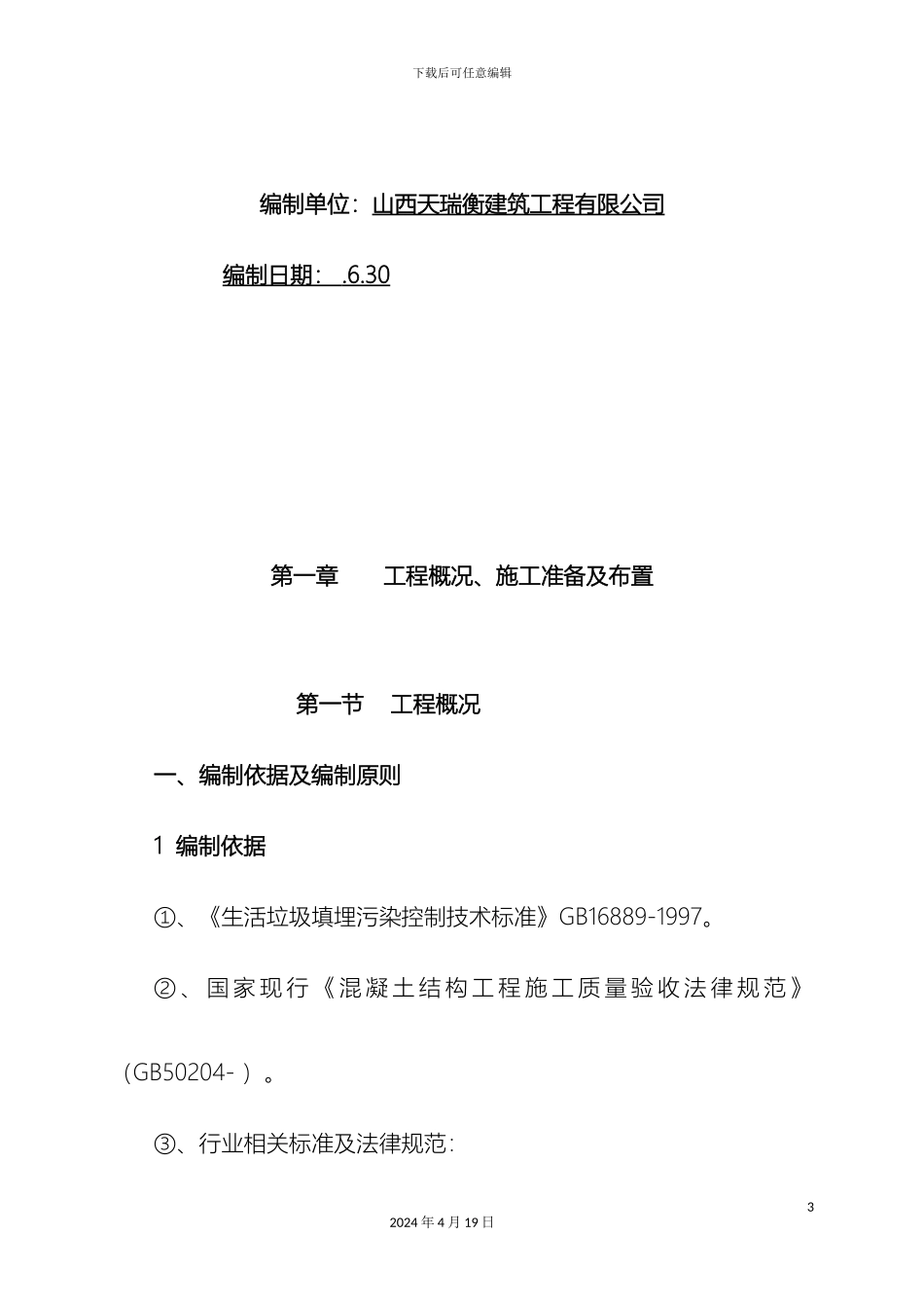 垃圾处理场施工组织设计_第3页