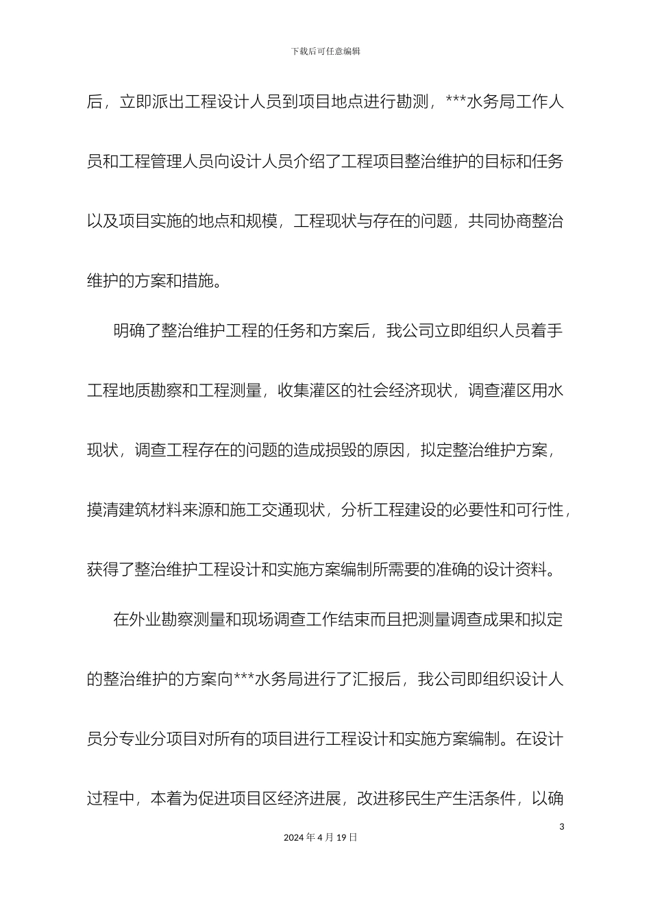 型水库移民扶助资金项目实施方案_第3页