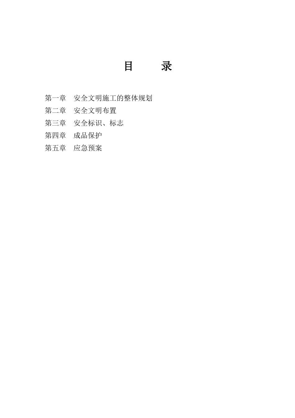垃圾焚烧发电项目安全文明施工整体规划方案_第3页