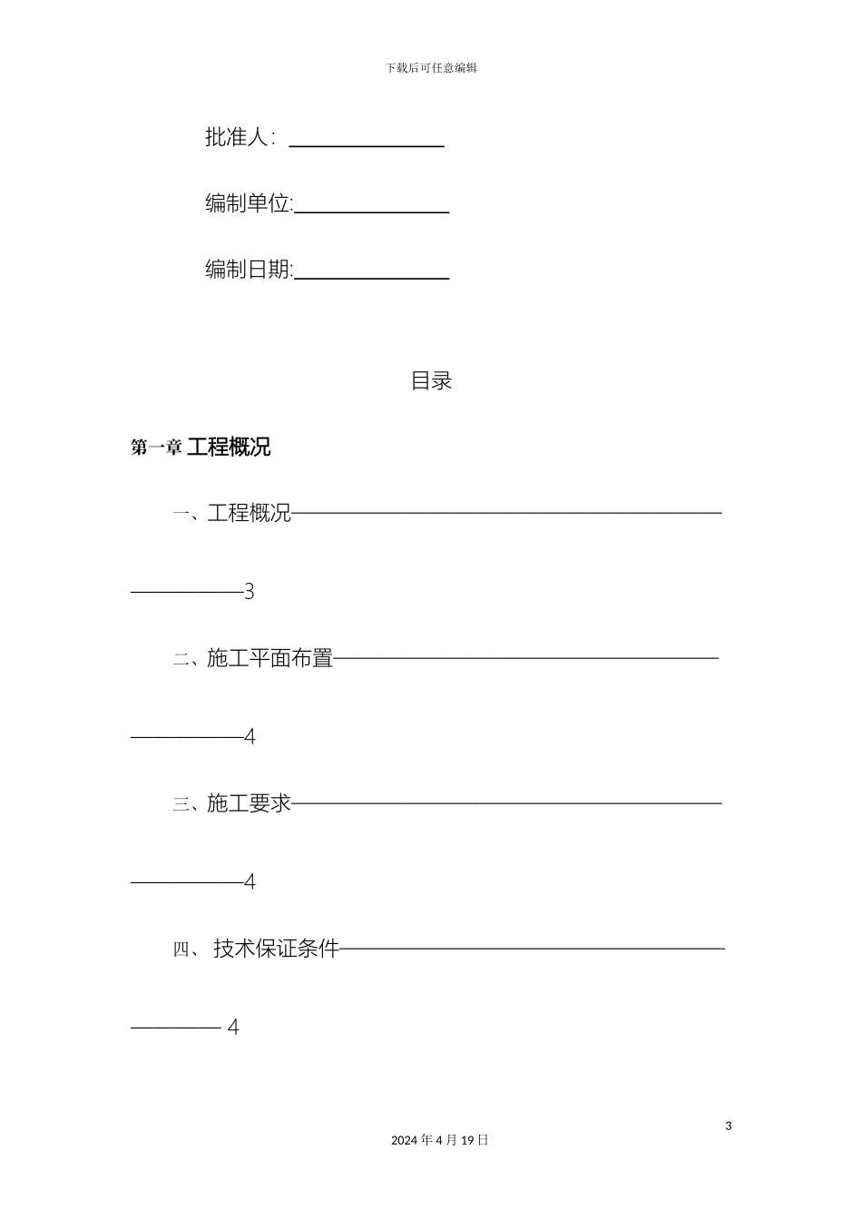 型钢悬挑卸料平台安全专项施工方案_第3页